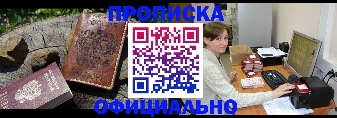 временная регистрация гарантия в Осинниках
