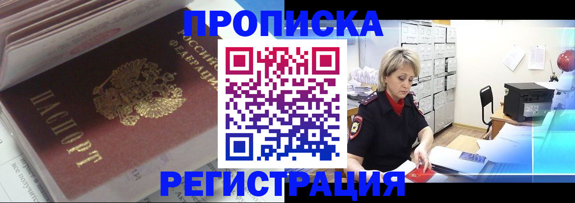 временная регистрация законно в Осинниках