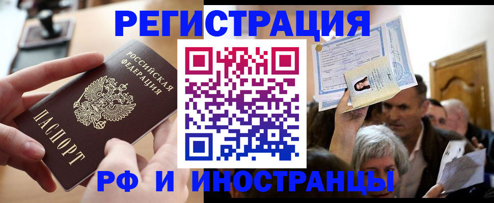 прописка паспорт в Осинниках