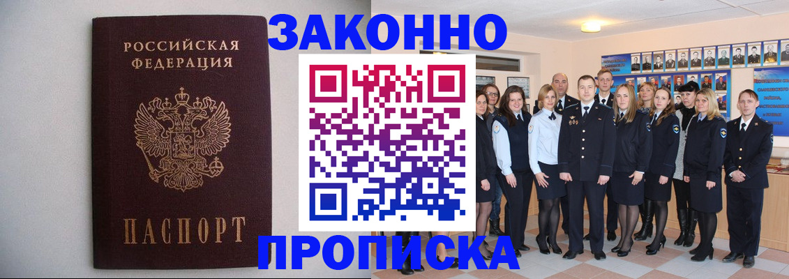 прописка для школы в Осинниках
