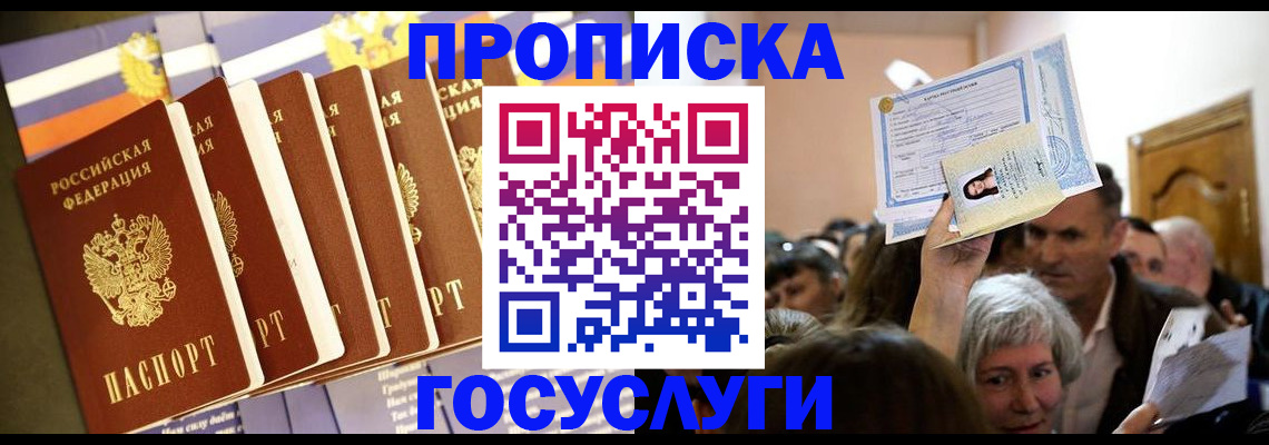 прописка паспорт в Осинниках