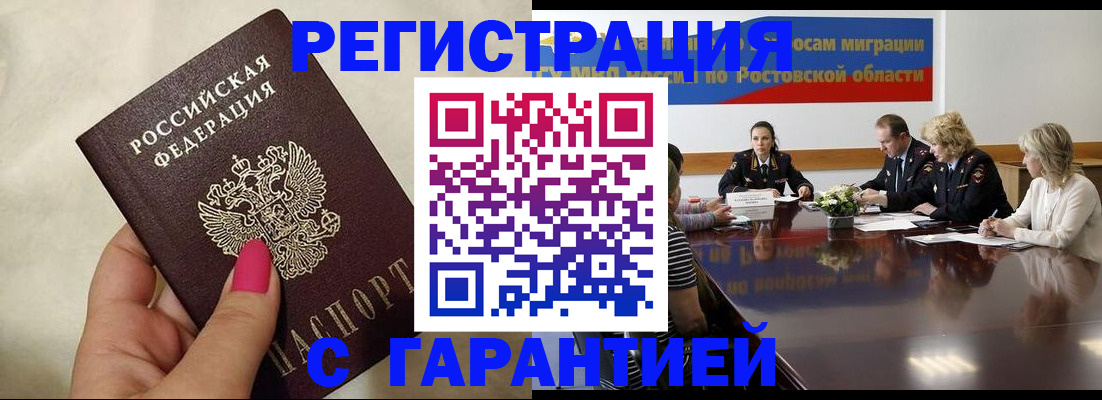 прописка в Осинниках